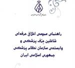 دانشجویان پزشکی با «اخلاق حرفه‌ای» آشنا می‌شوند